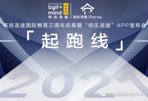布谷龍途攜手伯樂龍途，教育咨詢新生態APP發布會圓滿落幕